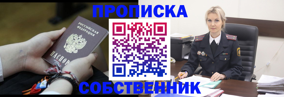 временная прописка в Ворсме